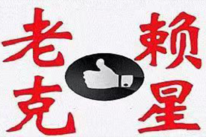 追讨欠款：如何对欠款人提起诉讼